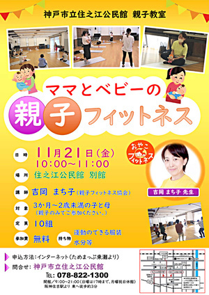 ママとベビーの親子フィットネス【R７ 11/２１】
