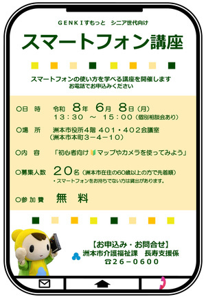 スマートフォン講座