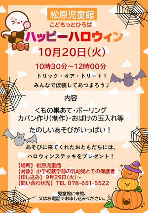 ハッピーハロウィン