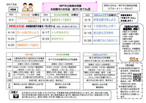 未就園児のお友達、遊びにきてね！