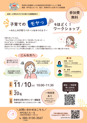 子育てのモヤッをほどくワークショップ
