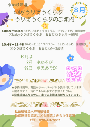 baby’ｓうりぼうくらぶ・うりぼうくらぶ