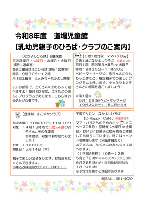 令和８年度乳幼児親子のひろば・クラブのご案内