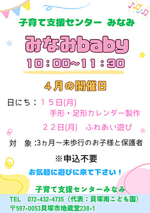 みなみbaby　子育て支援センター みなみ