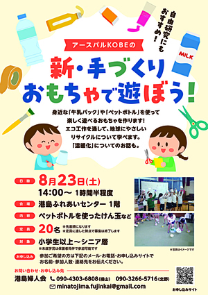 新・手作りおもちゃで遊ぼう！