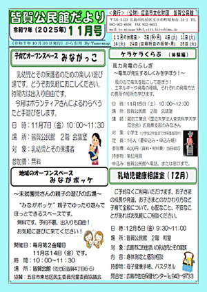 子育てオープンスペース みながっこ