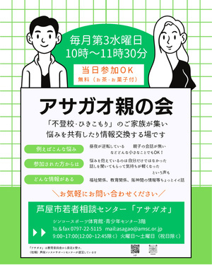 アサガオ　親の会