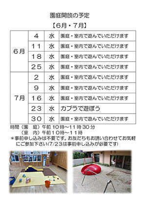 室内開放始まります