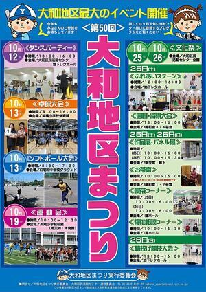 第50回大和地区まつり