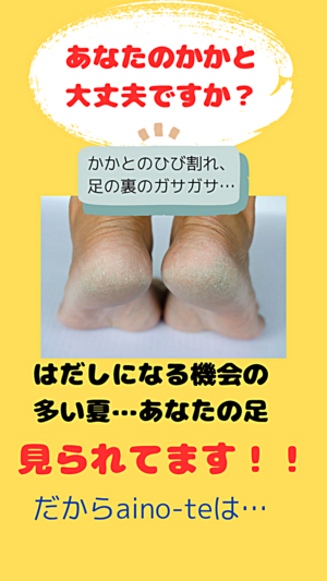 つるん♡なかかとの8月キャンペーン♡