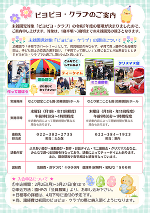 未就園児クラブ「ピヨピヨ・クラブ」会員募集中！