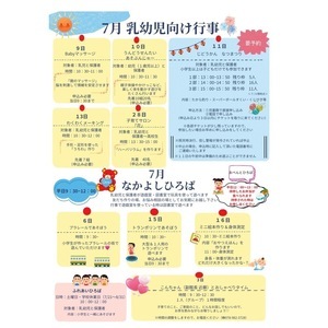 7月乳幼児向け行事