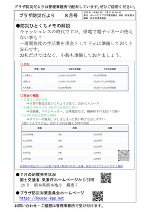 プラザ防災だより　8月号
