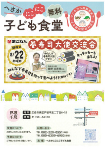 へさかにこにこ子ども食堂
