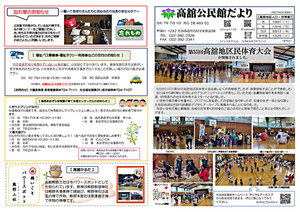 高舘公民館だより7月号