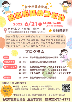 名取市民のつどい