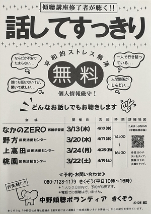 悩みがある…、誰かに相談したい…どなたのどんなお話でもお聴きします。