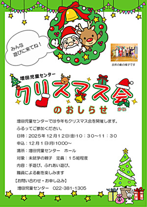 ますぴよ広場　クリスマス会