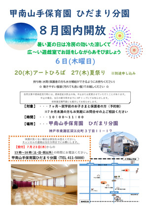 園内開放