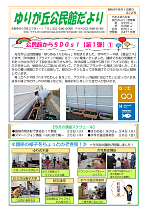 ゆりが丘公民館だより8月号