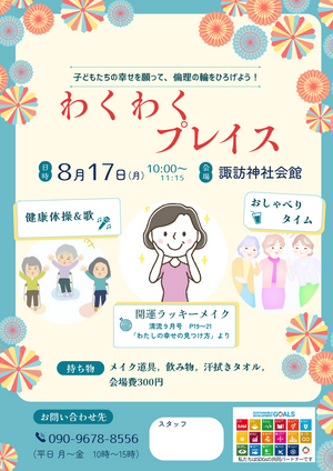 わくわくプレイス