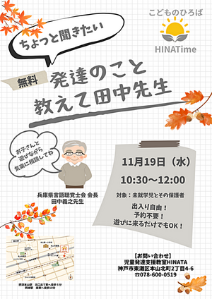 【HINA Time】発達の気になること相談できます