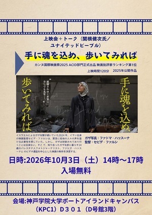 手に魂を込め、歩いてみれば