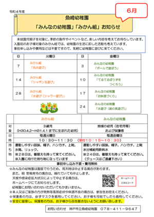 未就園児の親子のみなさん、「みんなの幼稚園」に遊びにきてください。親子で一緒に体を動かしたり、つくったりして遊びます。