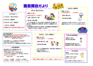 おかもと虹こども園　８月　園庭開放だより