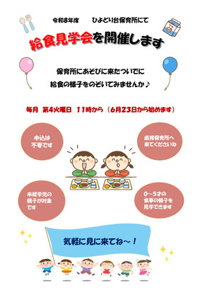 給食見学会