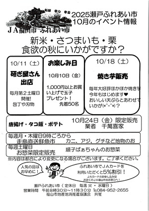 瀬戸ふれあい市10月イベント