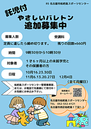 託児付き　やさしいバレトン