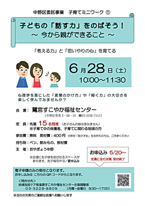 子育てミニワーク「子どもの『話す力』をのばそう！～今から親にできること～」