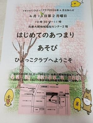 子育てサロン　ひよっこクラブ
はじめてあつまりあそび
ひよっこクラブへようこそ