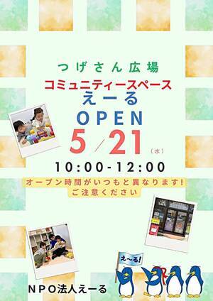 つげさん広場コミュニティースペースえーる