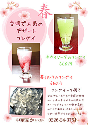 春メニューはまた来年
