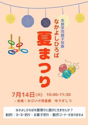”夏まつり”を開催しますよ～