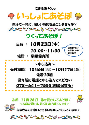いっしょにあそぼ