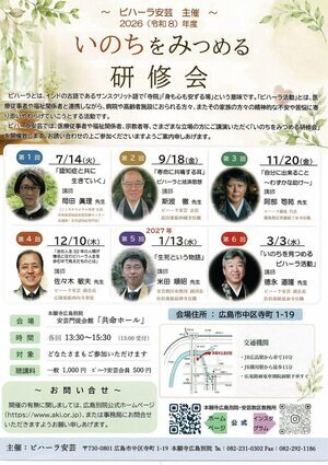 いのちをみつめる研修会