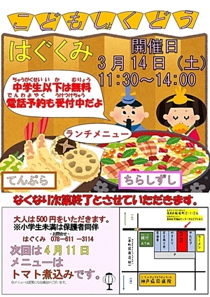 こども食堂　　はぐくみ
