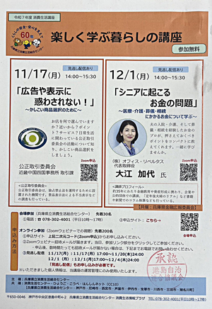 楽しく学ぶ暮らしの講座