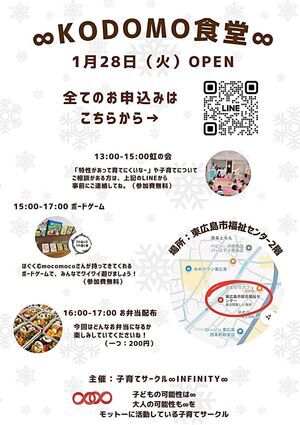1月28日∞KODOMO食堂∞