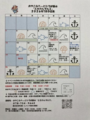 ときわんタルミ7月カレンダー