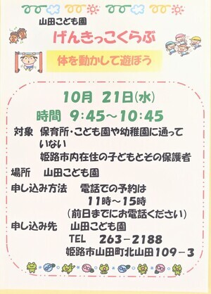 からだを動かして遊ぼう
