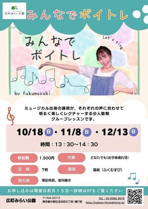 【みんなでボイトレ】