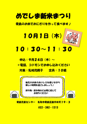 めでしま新米まつり