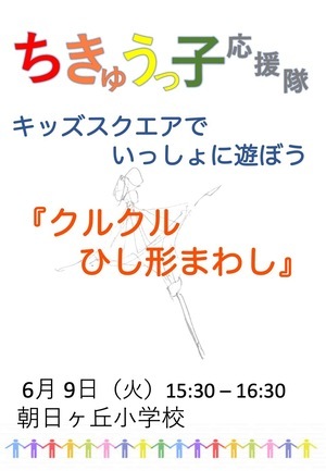 「クルクルひし形まわし」を作ろう