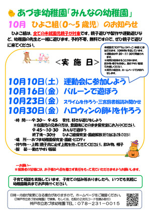 みんなの幼稚園（ひよこ組）