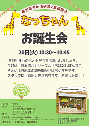 なっちゃん　お誕生会