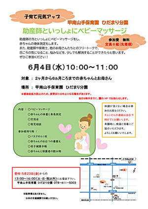 助産師と一緒にベビーマッサージ